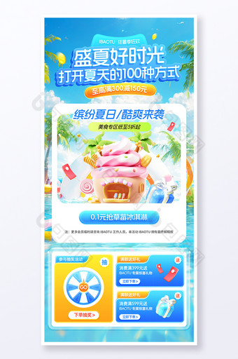夏日盛夏好时光夏季冷饮美食夏天促销营销海报图片