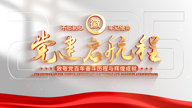 简洁明亮党政片花AE模板