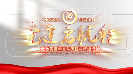 简洁明亮党政片花AE模板