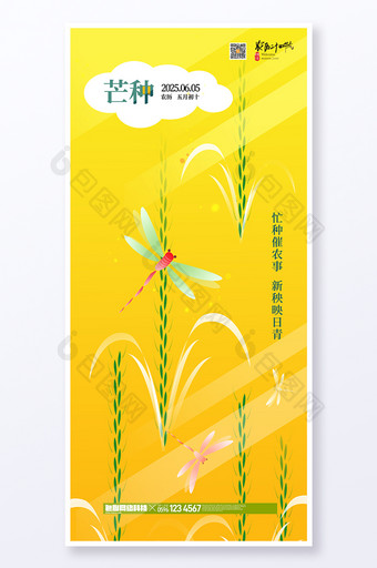简约创意二十四节气芒种宣传海报图片