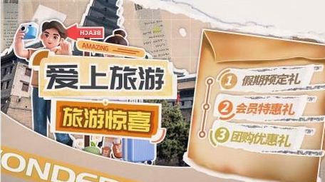 折叠拼贴风卡通旅游片头AE模板