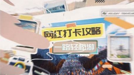 折叠拼贴风卡通旅游片头AE模板