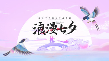 七夕唯美国风片头ae模板