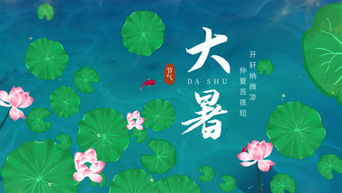 大暑卡通插画风片头AE模板