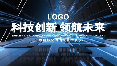 三维<strong>科技</strong>空间<strong>图文</strong>宣传展示PR模板