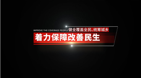 党政数据汇报展示字幕AE模板