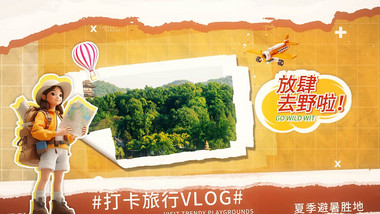 夏季旅行撕纸风格图文动画展示AE模版