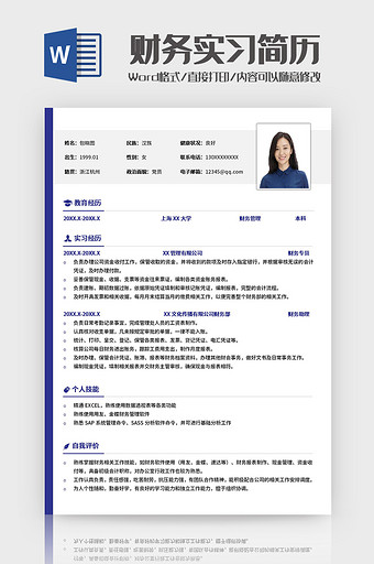 蓝色简约财务实习简历Word模板图片