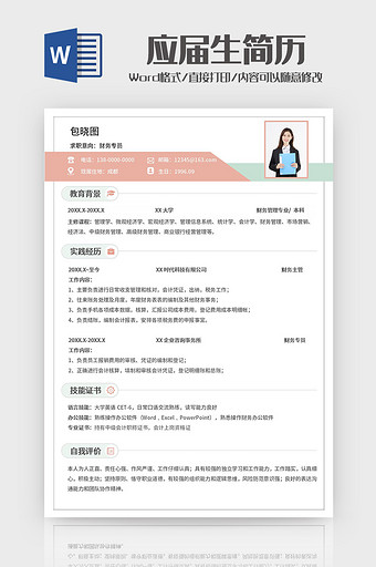 粉绿创意应届生求职简历Word模板图片