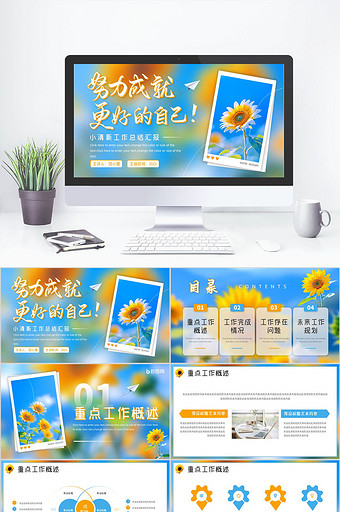 向日葵小清新工作总结汇报PPT模板图片
