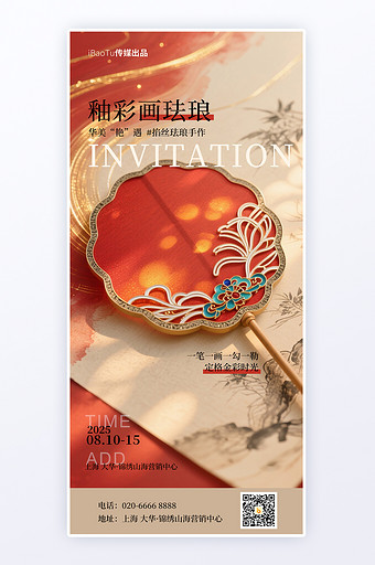 红色中国风掐丝珐琅手作非遗活动H5邀请函图片
