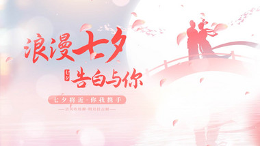 唯美七夕文字片头AE模板