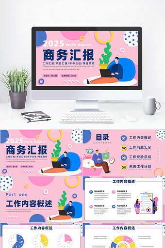 插画风商务汇报PPT模板图片
