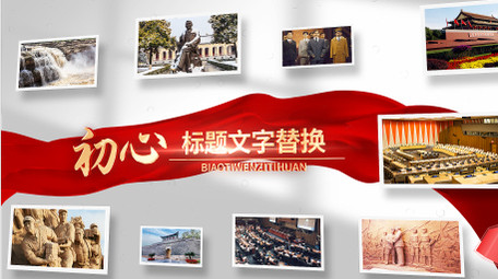 党政图文标题片头AE模板