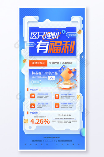 蓝色科技风金融理财微软投资理财海报图片