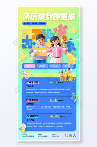创意拼图招聘简历快到碗里来招聘海报图片