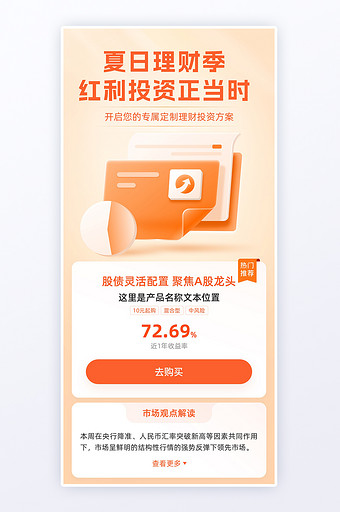 夏日理财季金融投资产品营销活动海报图片