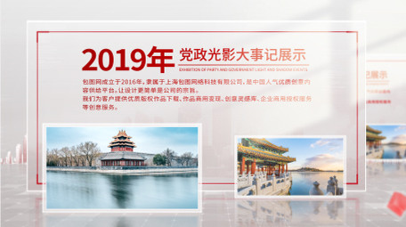 简洁光影党政发展介绍图文AE模板