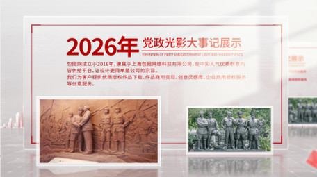 简洁光影党政发展介绍图文AE模板