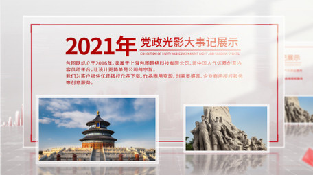 简洁光影党政发展介绍图文AE模板