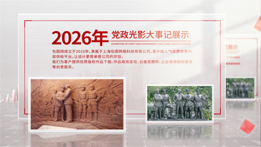 简洁光影党政发展介绍图文AE模板