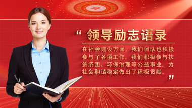 大气党政领导语录展示AE模板