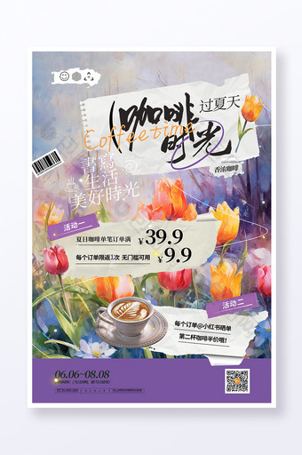 油画风咖啡饮品奶茶餐饮美食营销促销海报图片