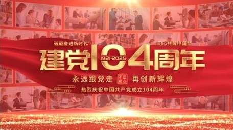 建党节图文汇聚标题篇章AE模板