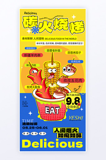 创意夏日美食烧烤啤酒活动海报图片