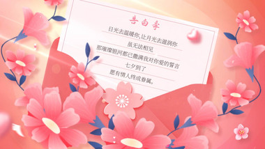 唯美七夕情人节告白信背景视频