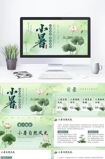 插画风传统节气之小暑PPT模板图片