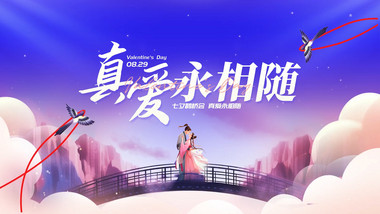唯美卡通浪漫七夕情人节片头AE视频模板