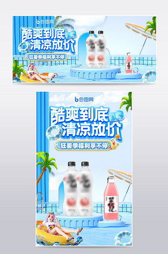 蓝色清凉夏日狂暑季饮料促销海报模板图片