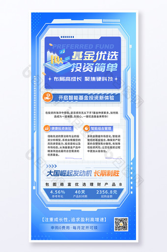 蓝色科技风基金投资金融海报图片