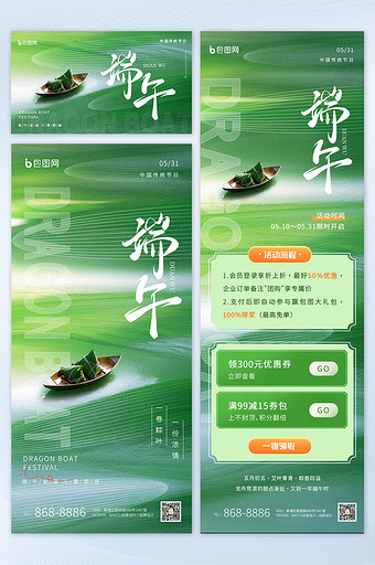 绿色简约意境粽子龙舟端午节套图图片