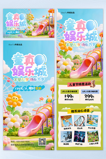 儿童节3D膨胀气球乐园营销H5长图海报图片