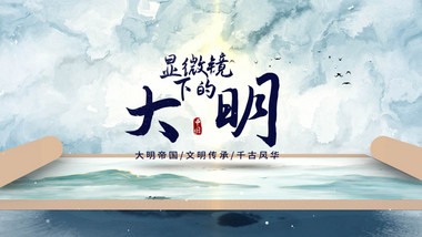 国风王朝水墨风片头动画展示AE模版