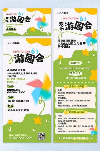 六一儿童节游园会幼儿园活动H5长图海报图片