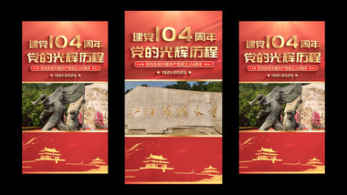 建党节图文宣传竖版视频AE模板