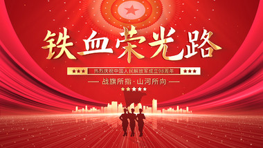 红色大气八一建军节片头AE模板