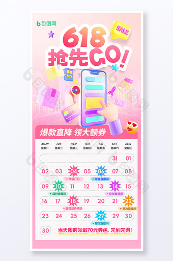 3D粉色618日历促销节日海报图片