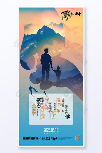 创意剪影父亲节节日宣传海报图片
