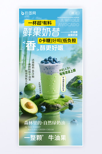夏日奶茶牛油果蓝莓奶昔奶茶宣传海报图片