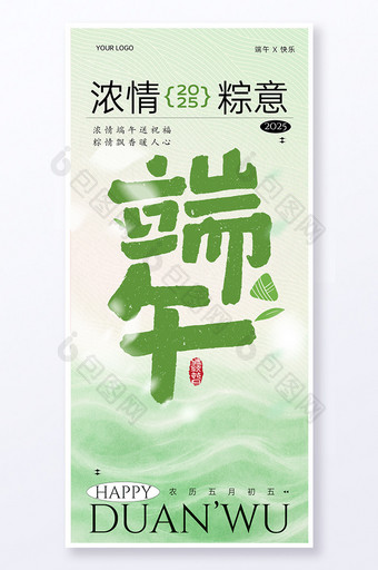 2025端午节抽象简约主题海报图片