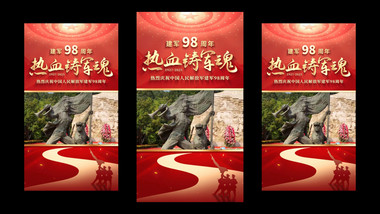 大气建军节<strong>图文</strong>展示竖版视频