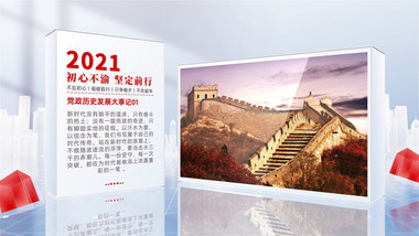 明亮<strong>党政</strong>发展历程<strong>图文</strong>展示AE模版