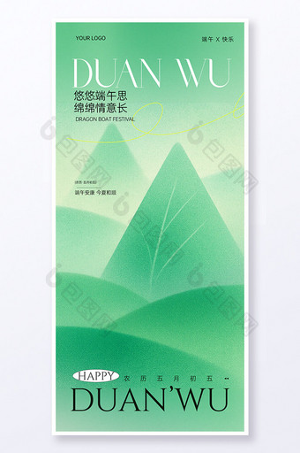 2025端午节极简东方禅意海报图片