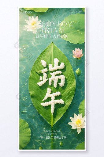 2025端午節(jié)藝術(shù)字體海報圖片