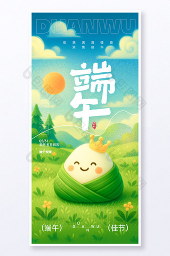 可爱毛绒风格端午节主题海报图片