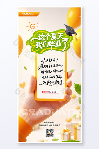 简约小清新毕业季教育祝福海报设计图片